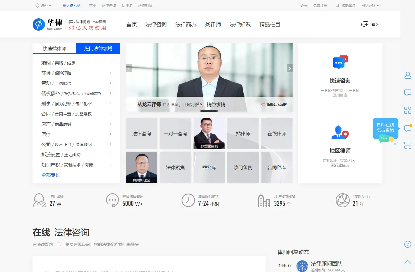 法律咨询_律师在线咨询_法律咨询平台-华律网，方便快捷法律咨询网