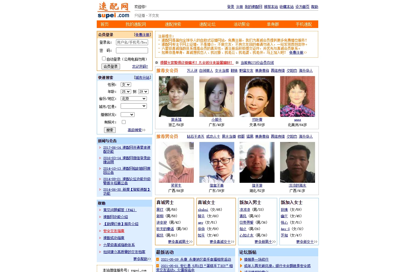 速配网-真实的全球华人自助征婚网！只征婚，不交友！找对象，来速配！