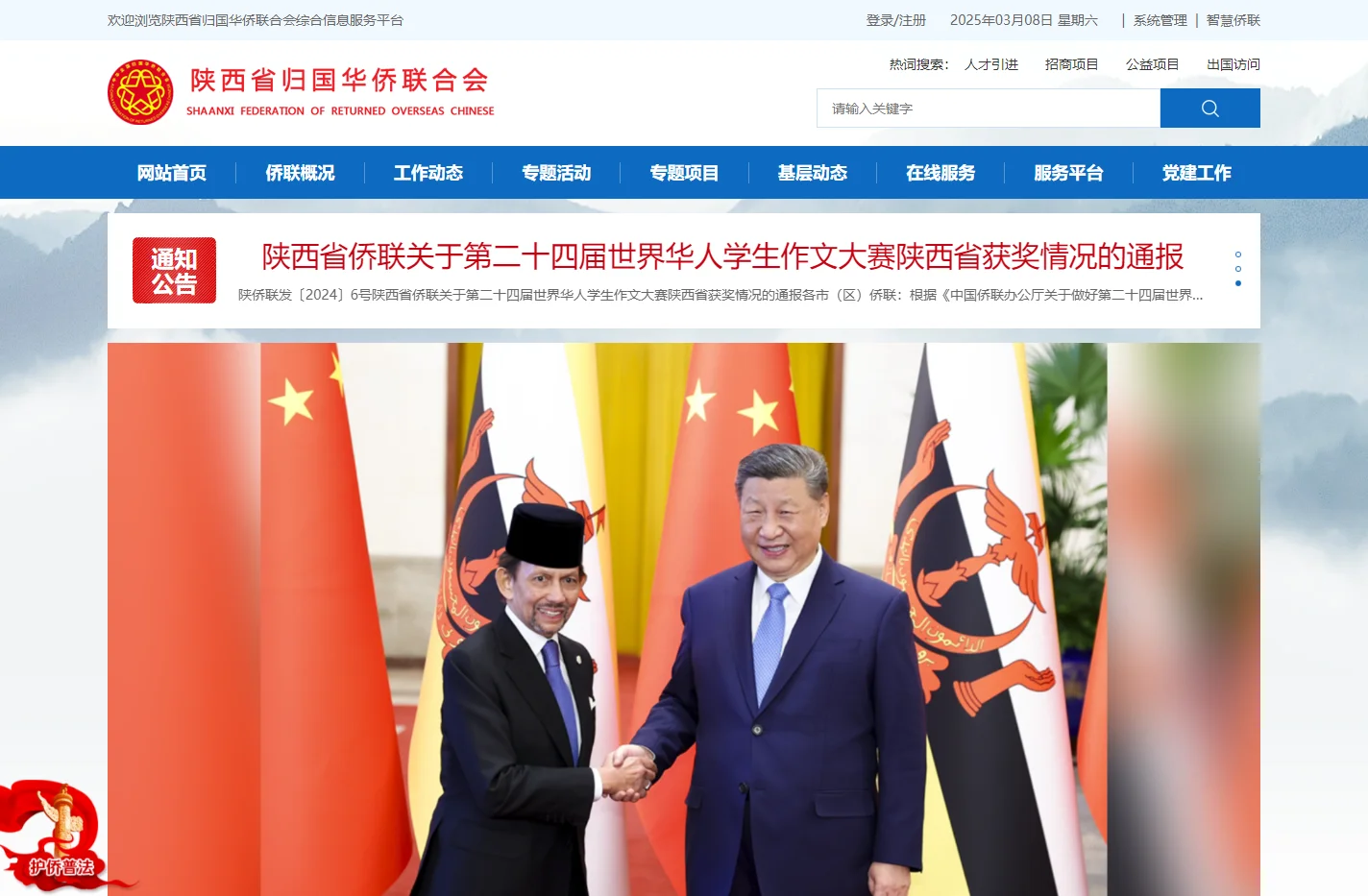 陕西省归国华侨联合会