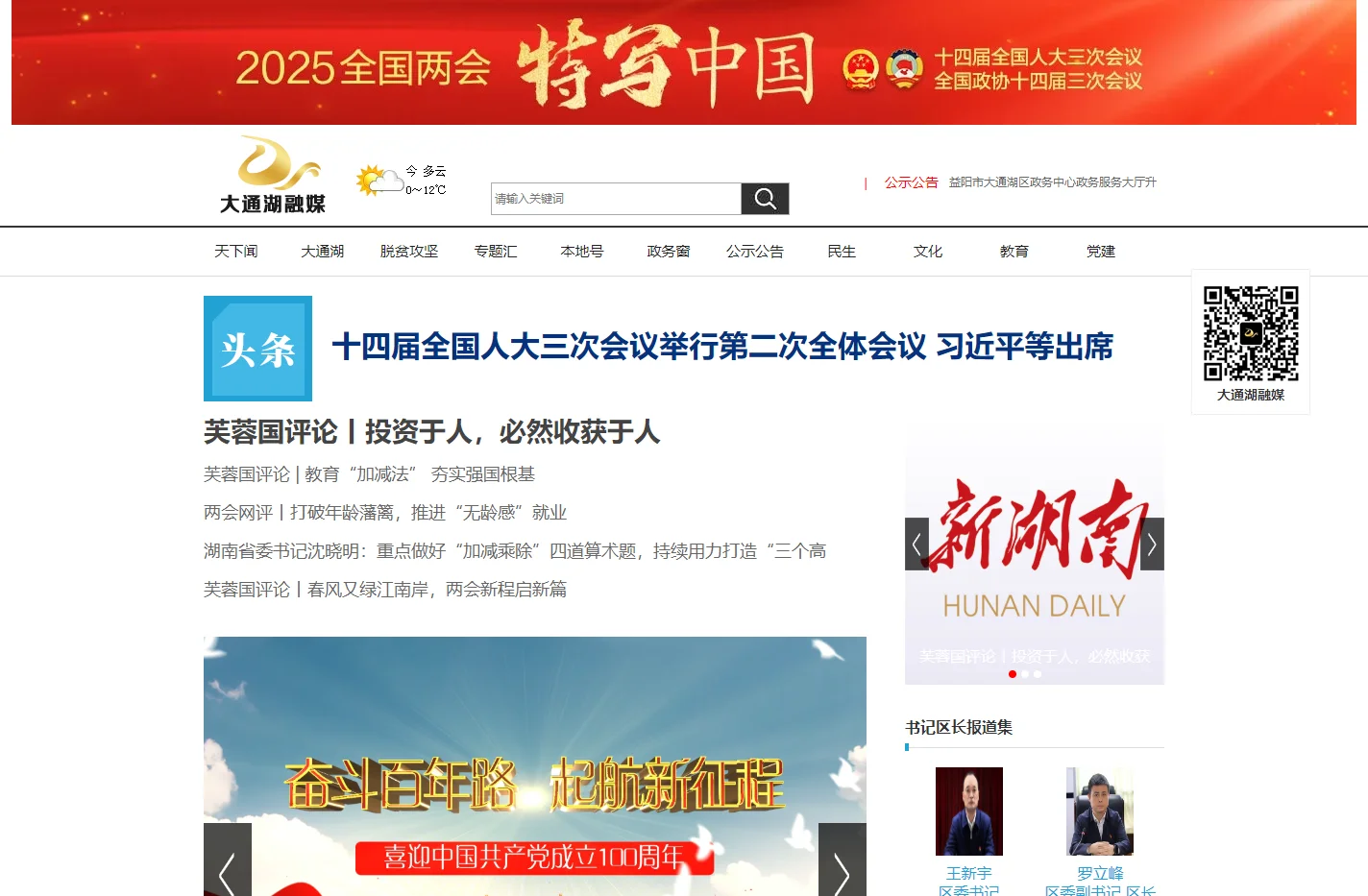 大通湖融媒_大通湖新闻网_主流媒体,党政门户