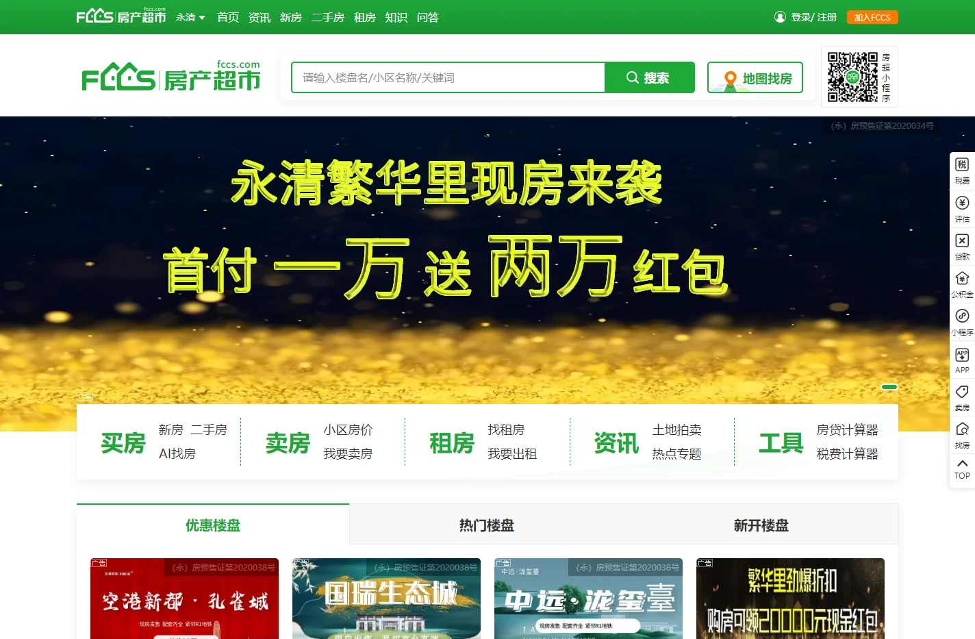 永清房产网-永清新房二手房-房价走势查询上「永清房产超市」