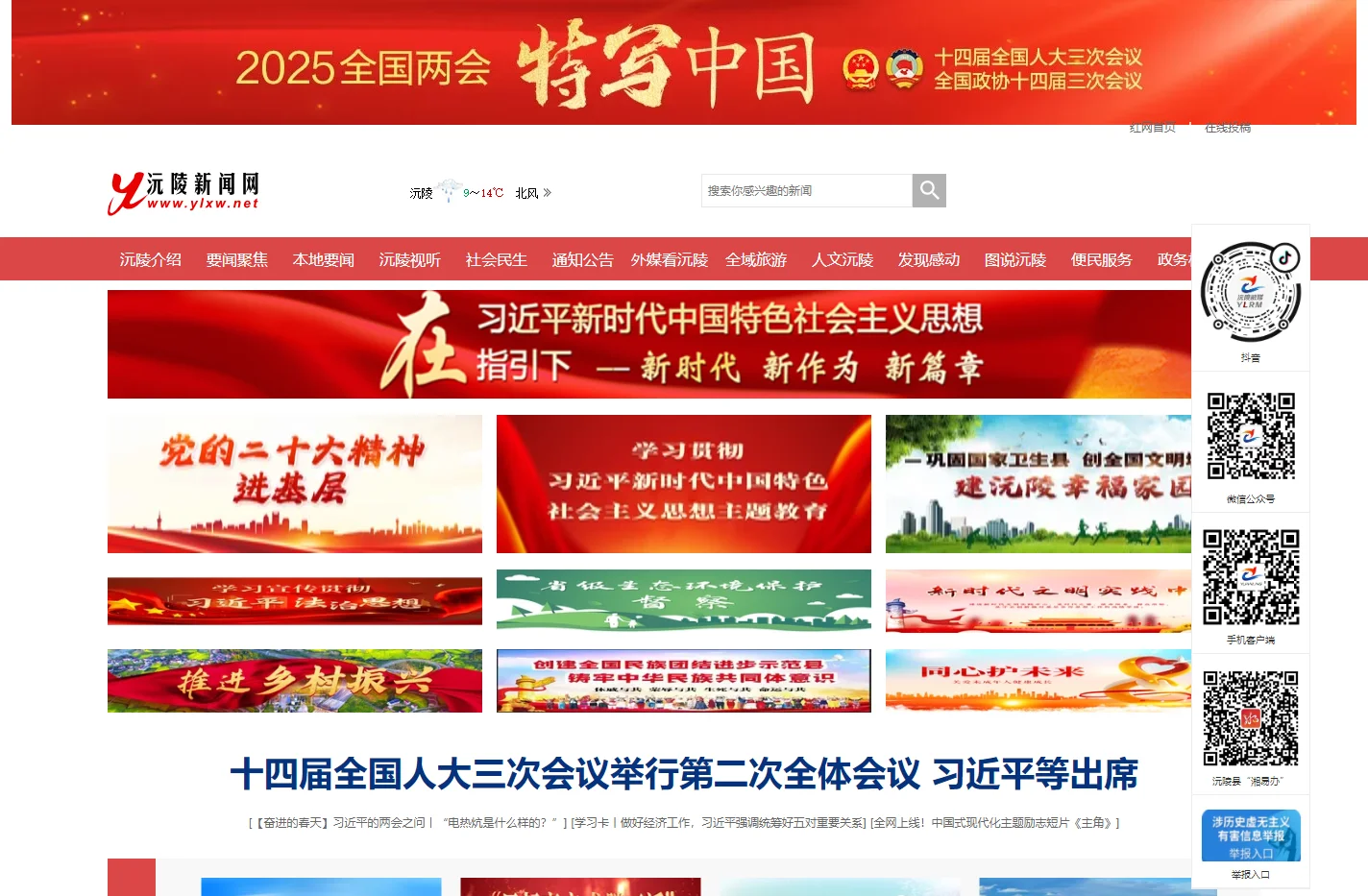 沅陵新闻网_主流媒体,党政门户