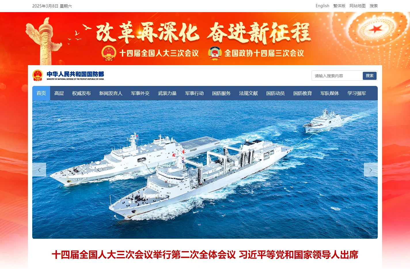 中华人民共和国国防部