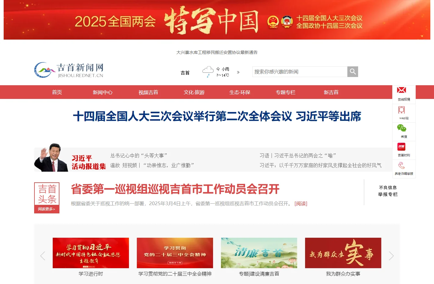 吉首新闻网_主流媒体,党政门户