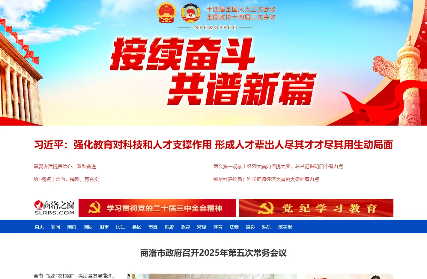 商洛之窗