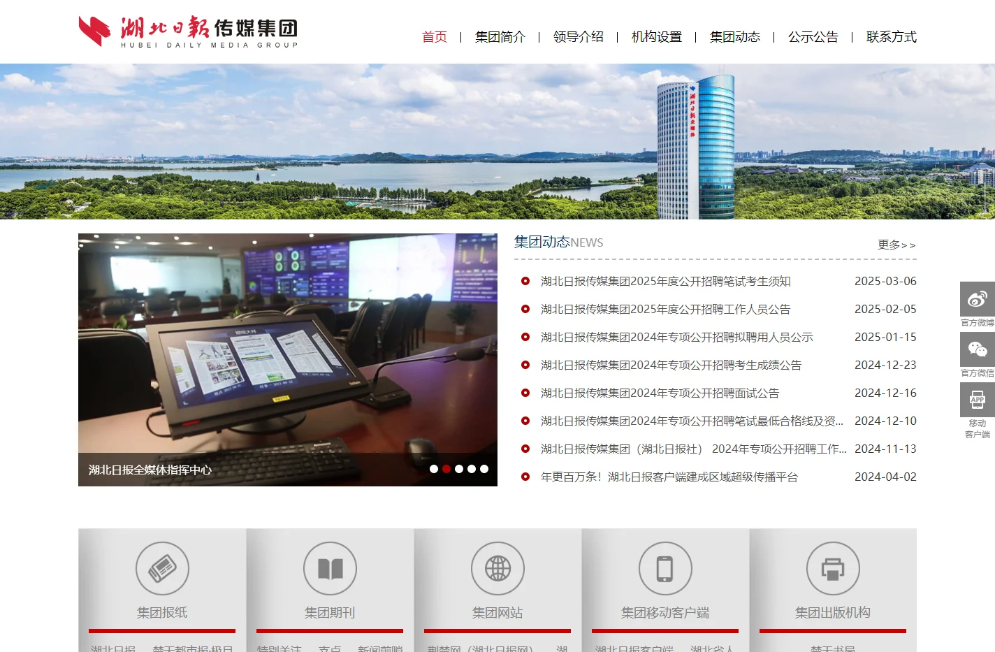 首页 - 湖北日报传媒集团