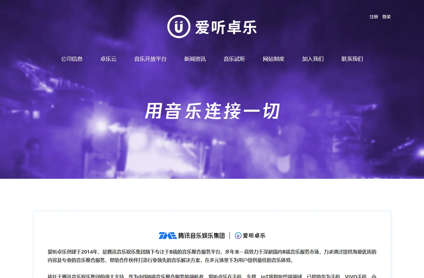 爱听卓乐-国内B端音乐整合服务领航者