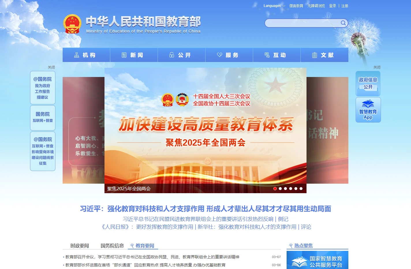 中华人民共和国教育部政府门户网站