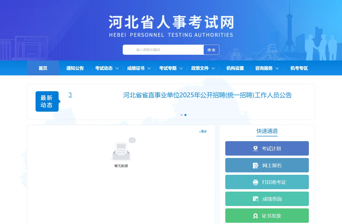 河北省人事考试网