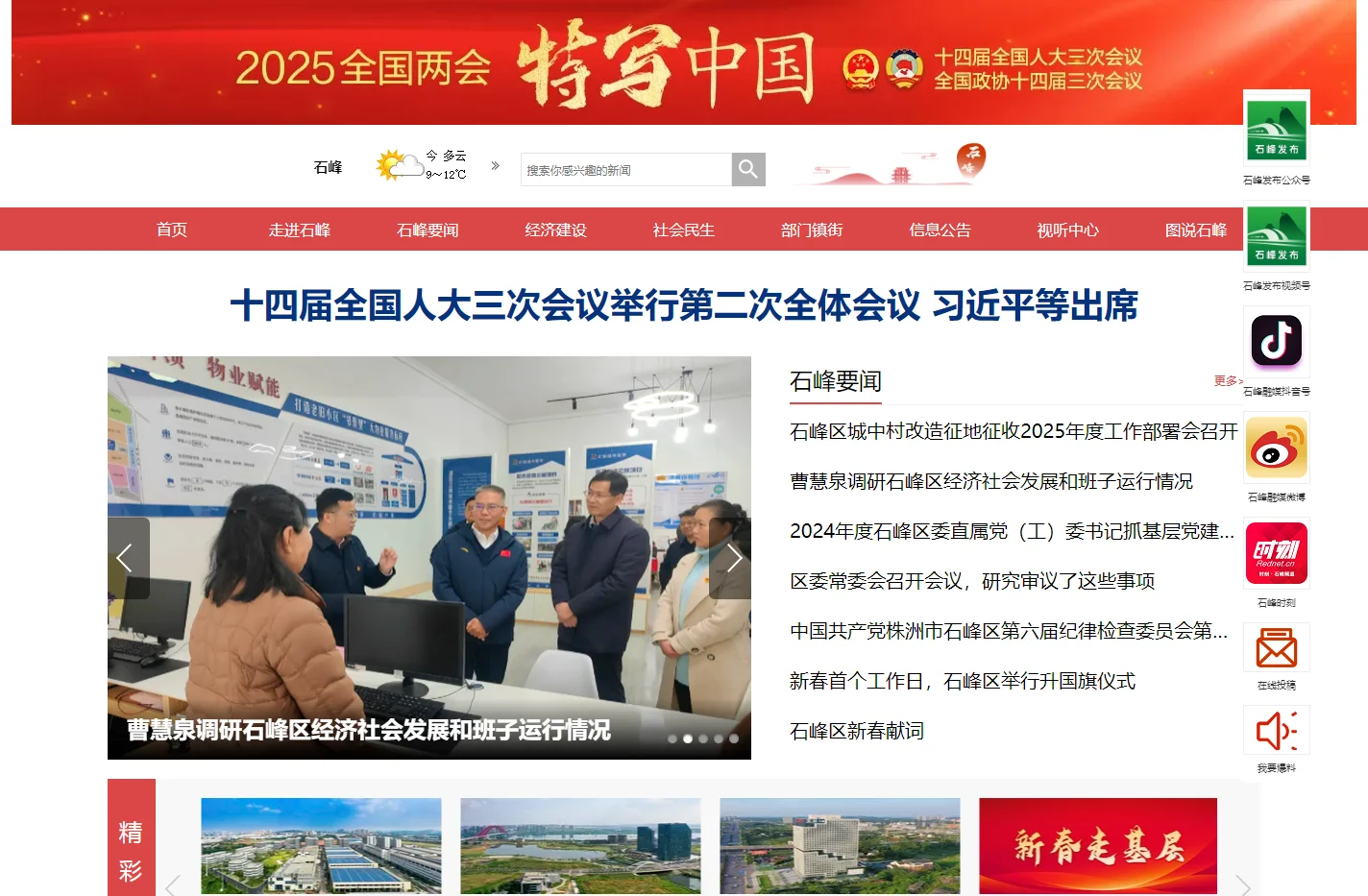 石峰新闻网_石峰新闻_主流媒体,党政门户