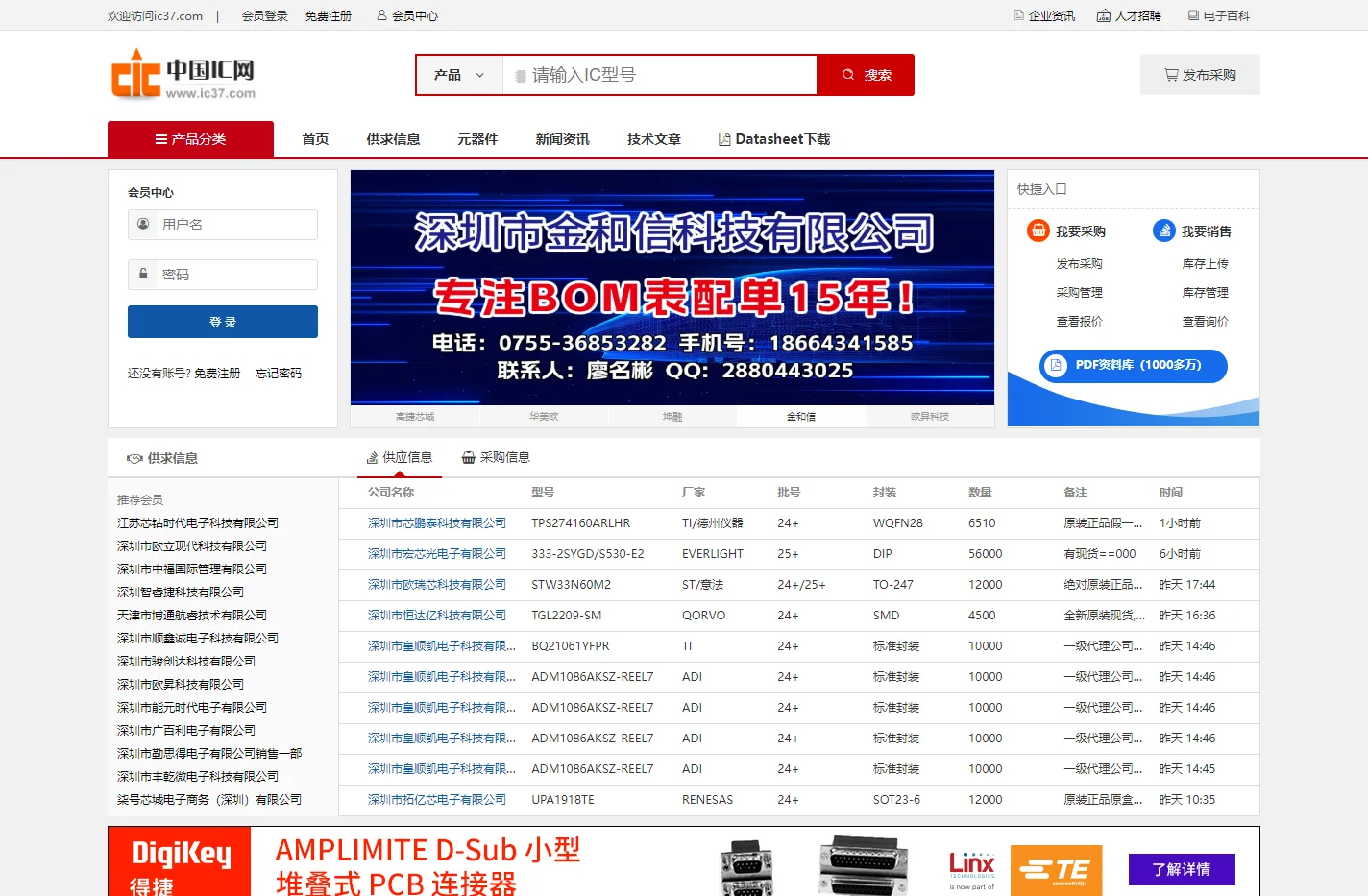 电子元器件-IC 电子元器件供求信息-芯三七-中国IC网-交易网--PDF资料-IC技术资料