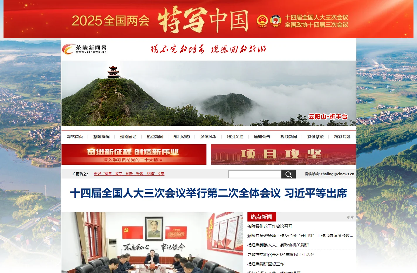 茶陵融媒_茶陵新闻网_主流媒体,党政门户