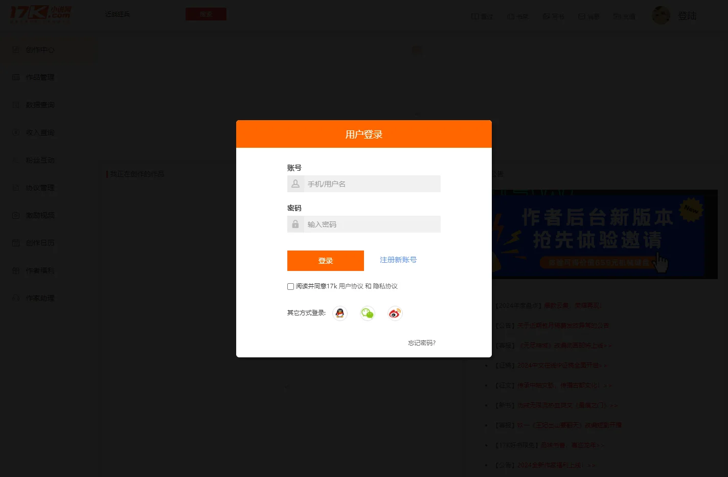 我要写书_作者专区_作者登录- 创作中心