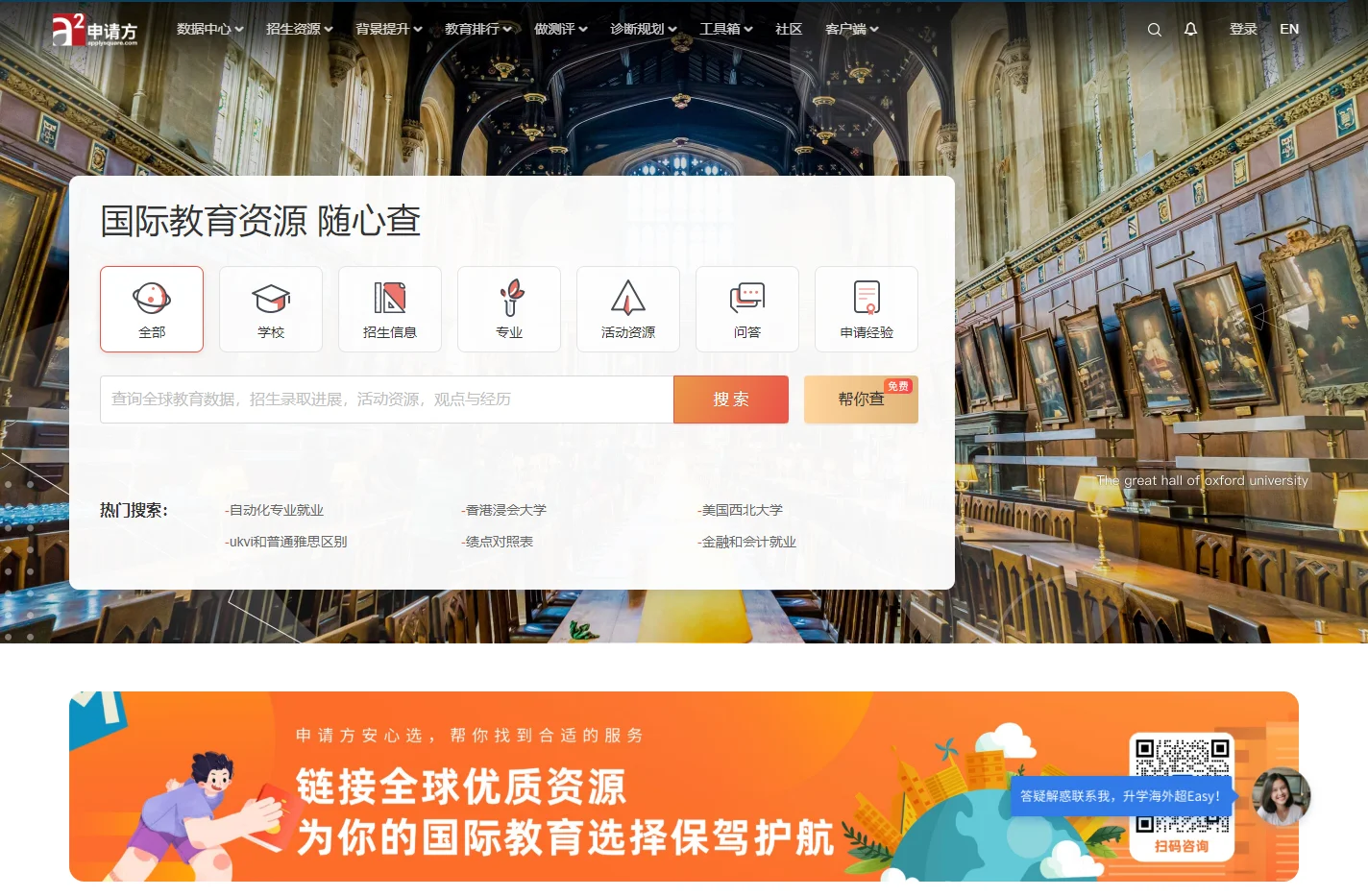 申请方|国际教育_全球大学_排行榜_留学招生项目