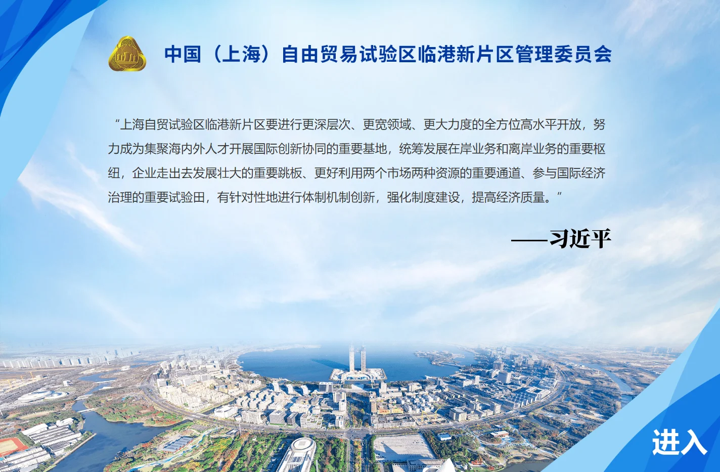 首页 - 中国（上海）自由贸易试验区临港新片区管理委员会