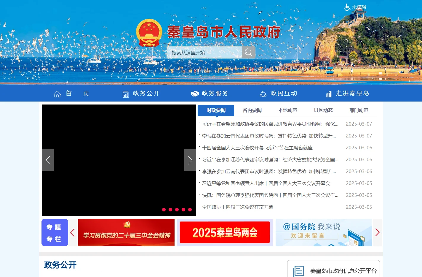 秦皇岛市人民政府
