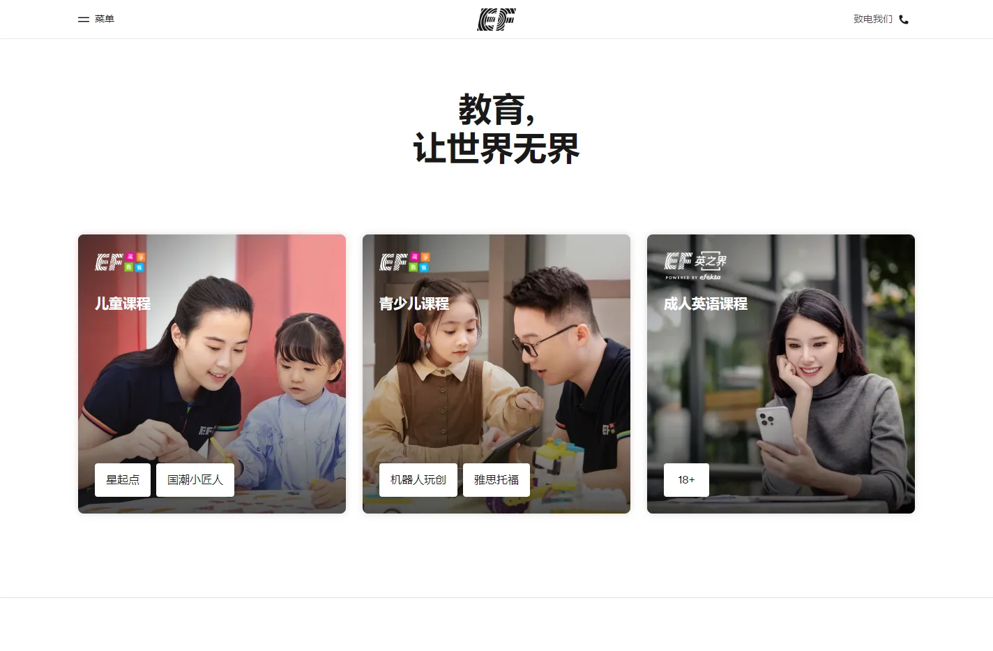 EF英孚教育官网,英孚英语,少儿和青少年课程,成人英语培训,海外游学留学