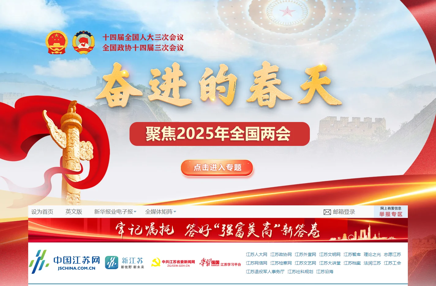 中江网－中国江苏网·新江苏, 全国重点新闻网站