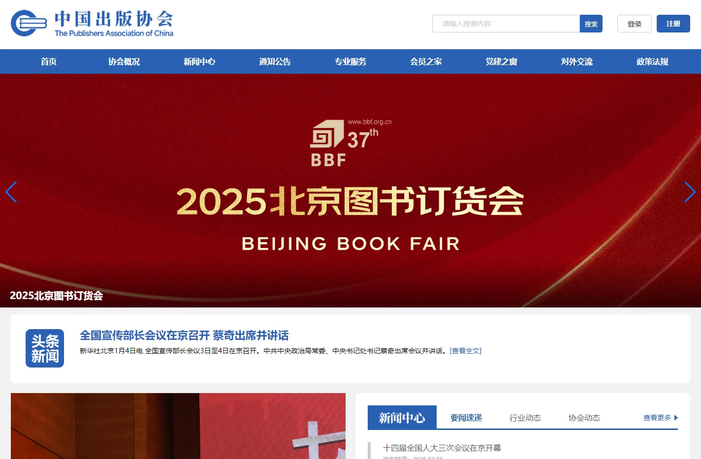 中国出版协会官网