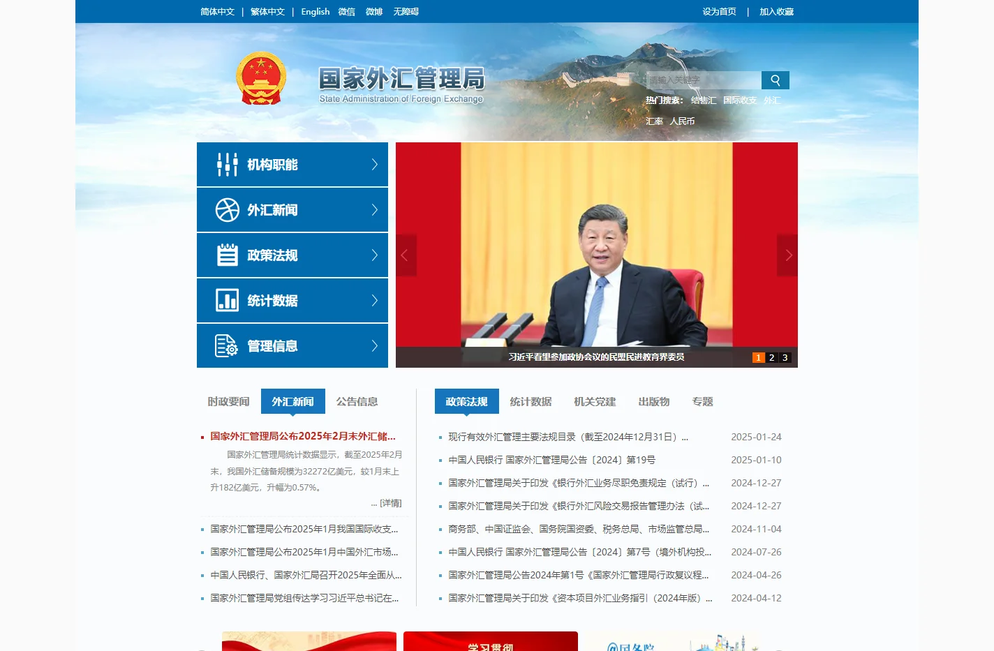 国家外汇管理局门户网站