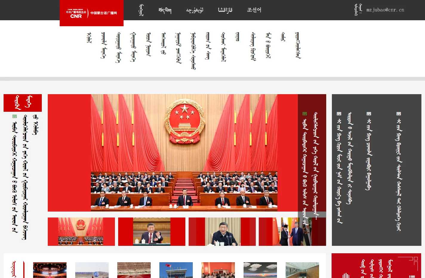 MongolCNR.cn-中国蒙古语广播网