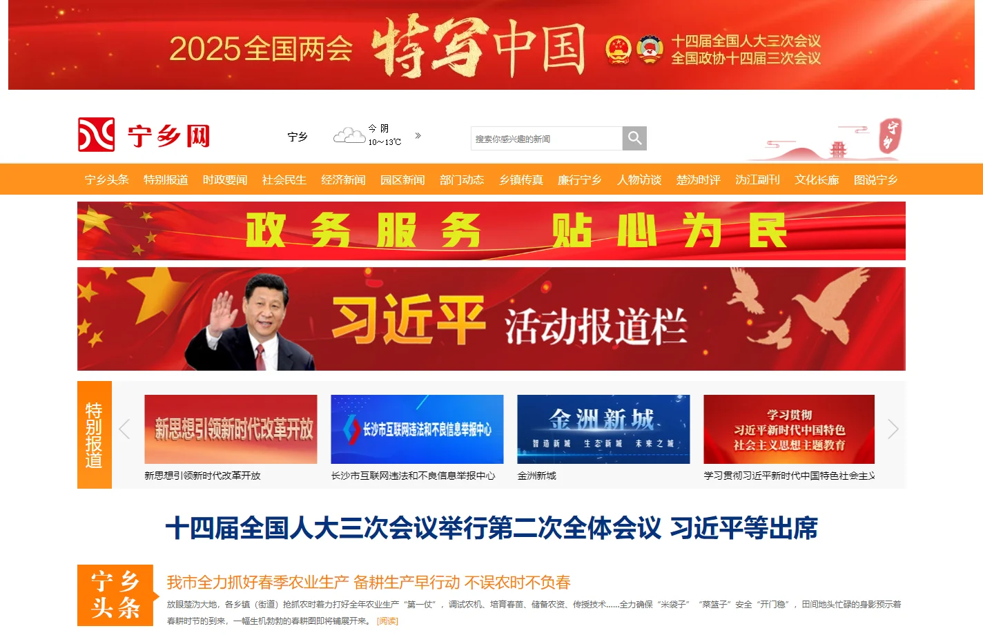 宁乡网_宁乡新闻_主流媒体,党政门户