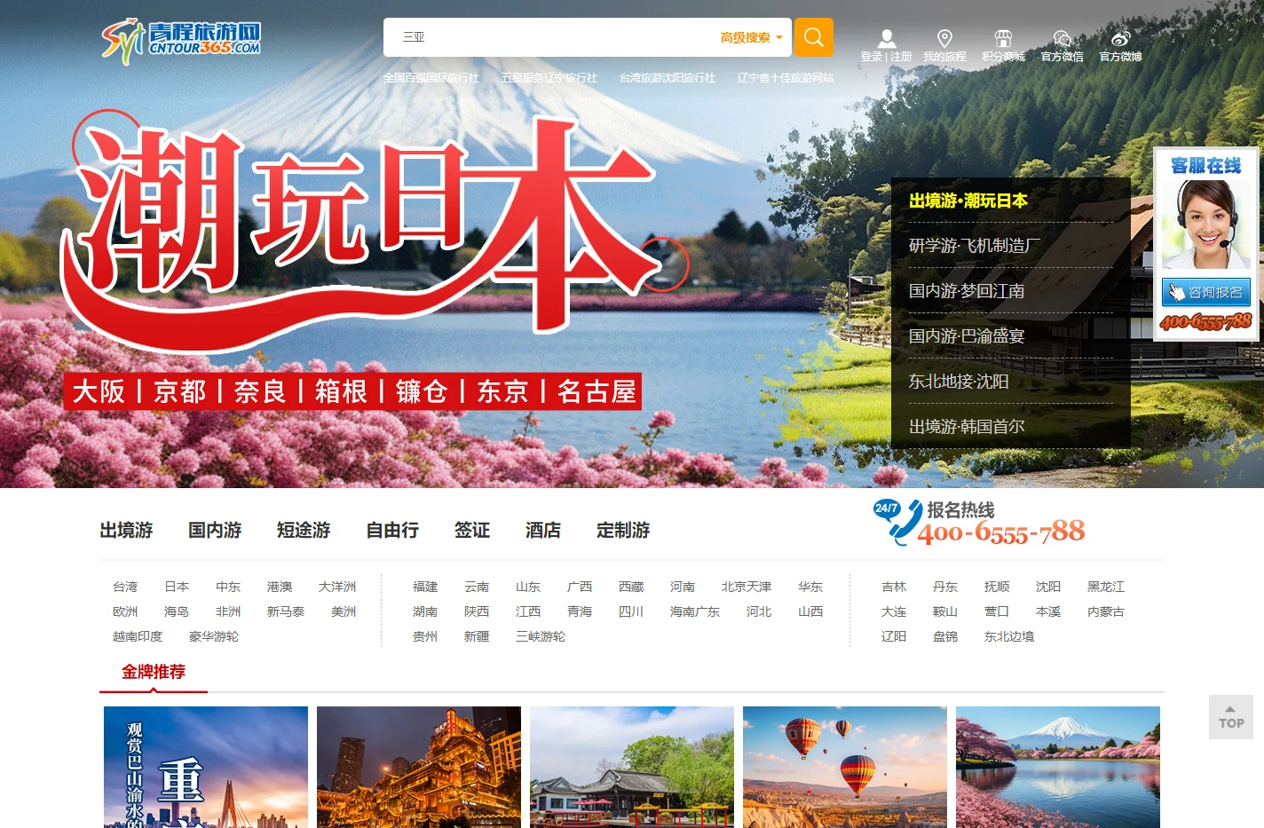 沈阳青年国际旅行社有限公司_全国百强旅行社_沈阳旅行社_辽宁旅行社