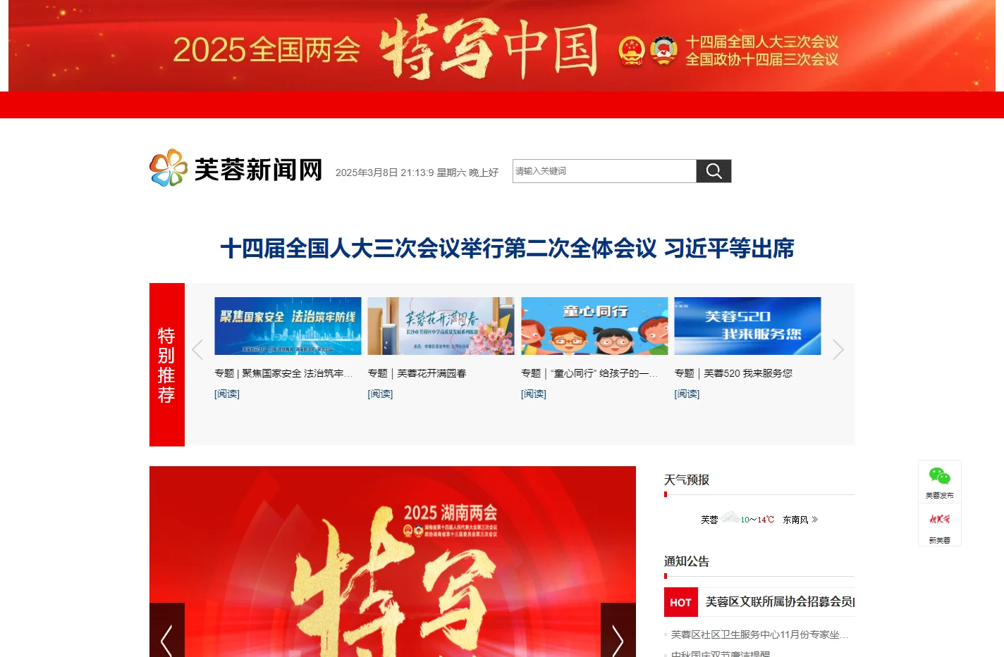 芙蓉新闻网_红网芙蓉区站_主流媒体,党政门户
