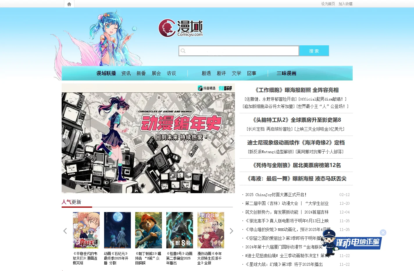 漫域_中国动漫综合门户