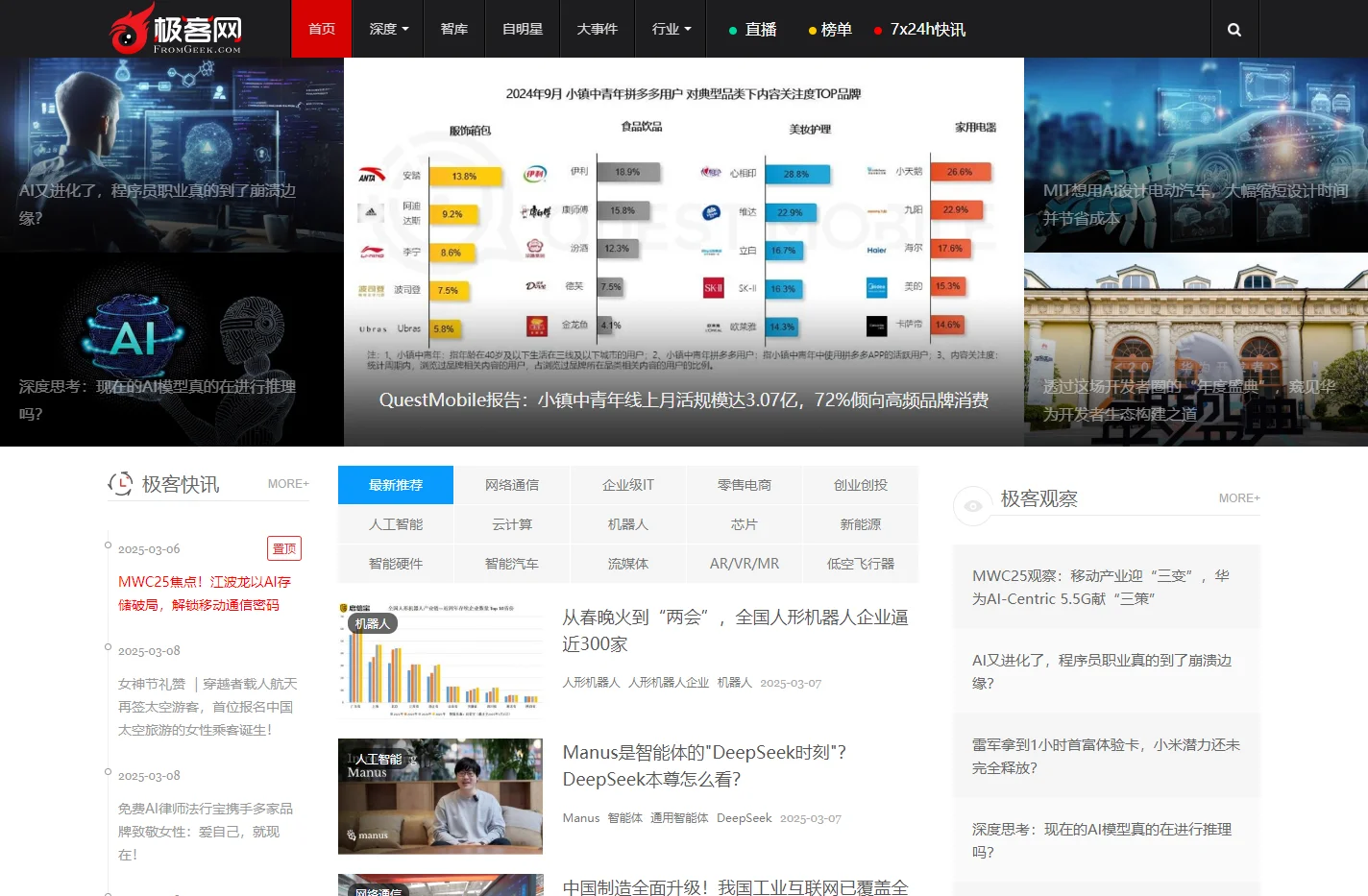 极客网 | 科技使能新商业-FromGeek.com