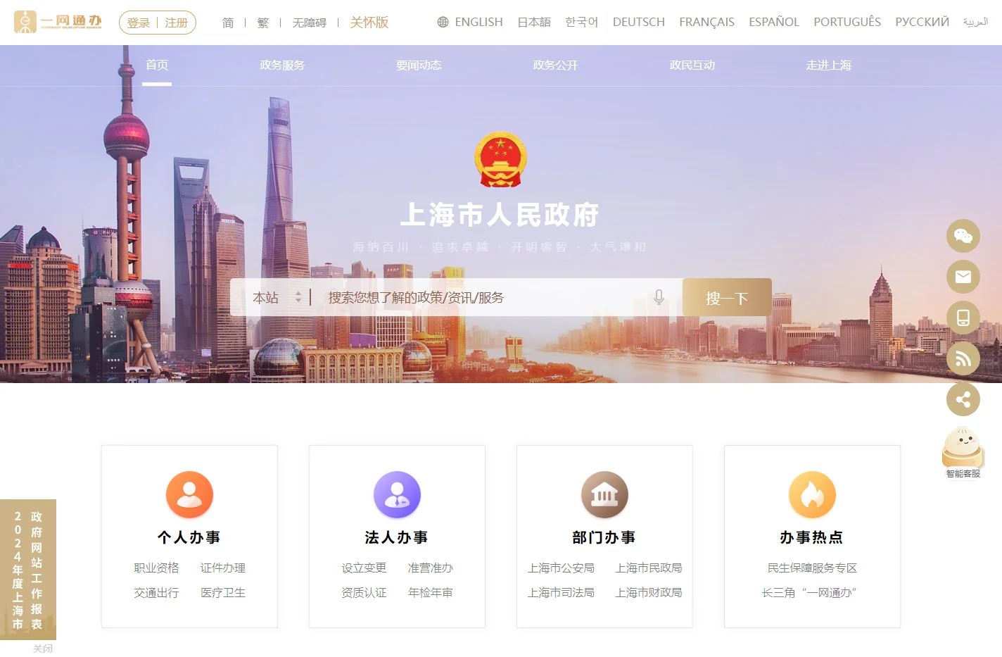 上海市人民政府