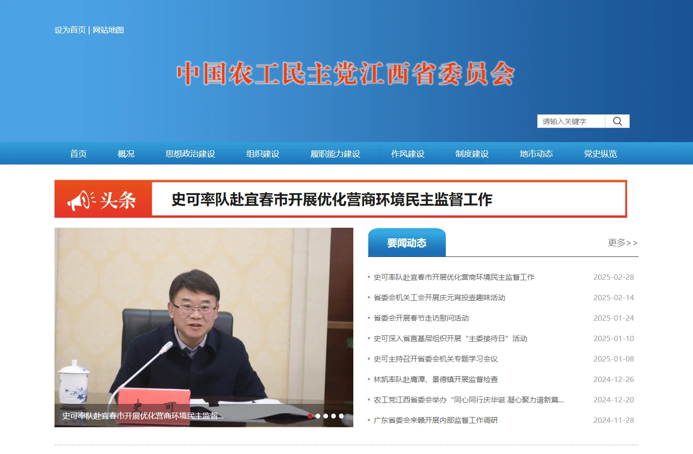 中国农工民主党江西省委员会