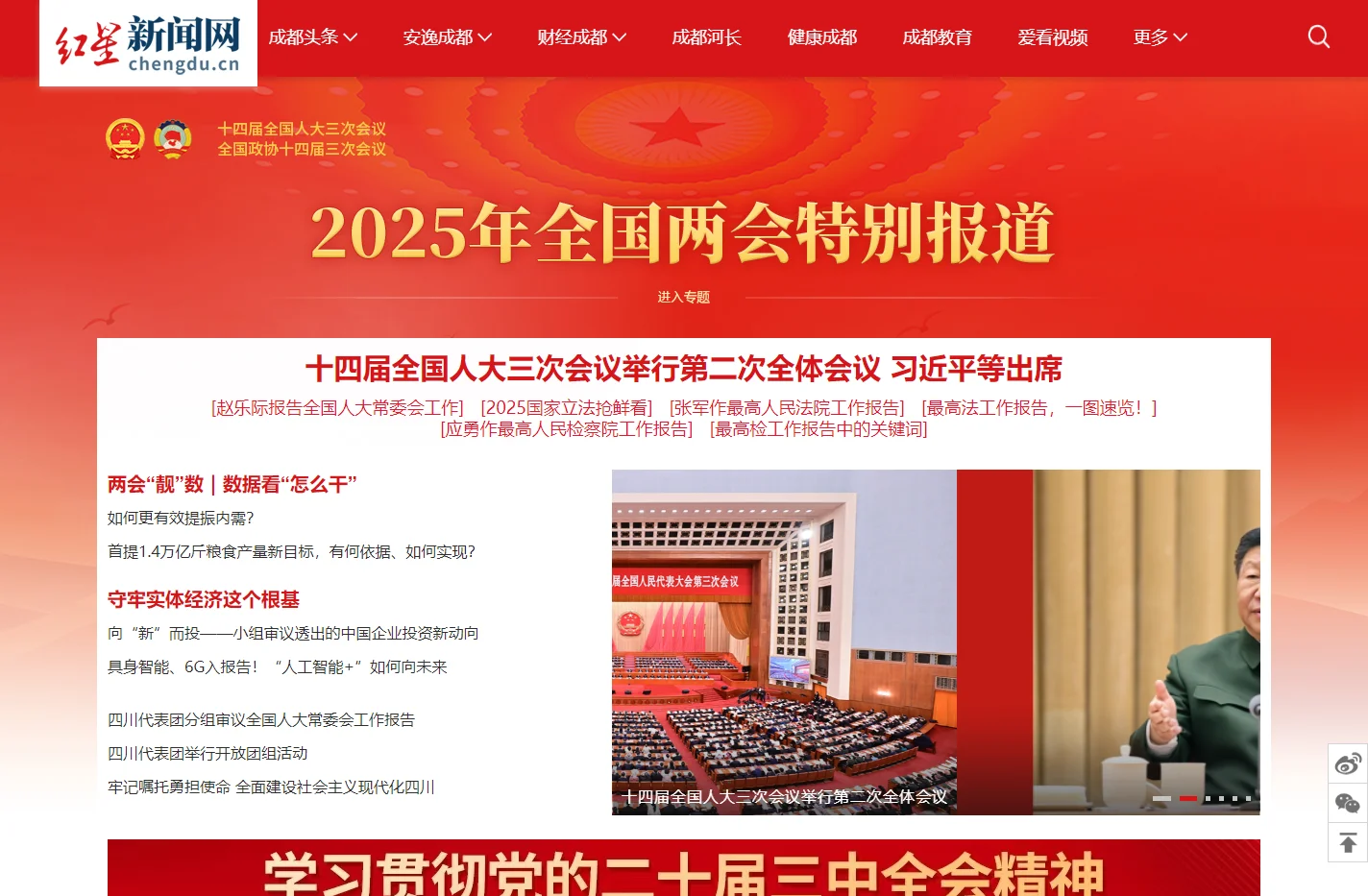 红星新闻网首页_成都市新闻门户网站_成都新闻事件_不一样的成都生活网_成都资讯网_成都图片_成都视频_成都美食_成都生活