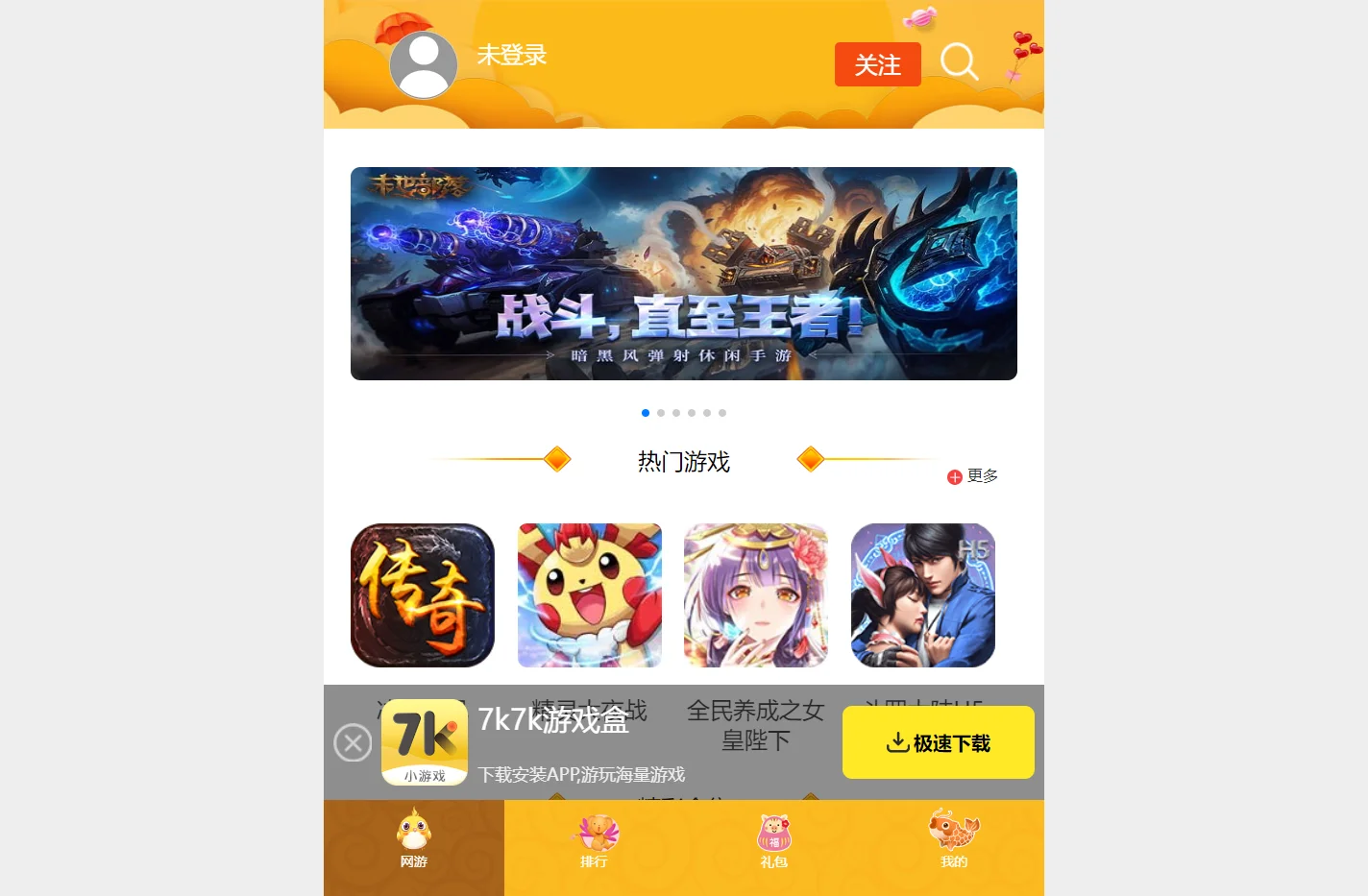 7k7k游戏_点开即玩无需下载_H5游戏_在线手机小游戏_手机网游