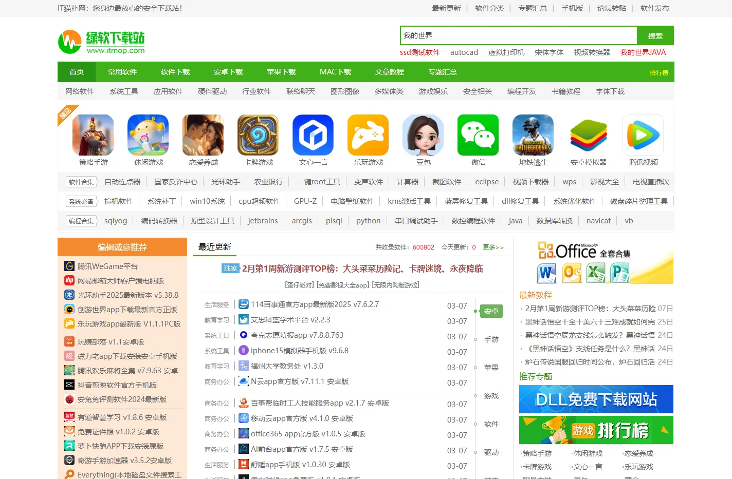 绿软下载站-IT猫扑网-绿色安全的软件下载联盟