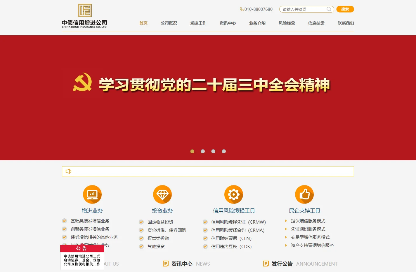 中债信用增进公司