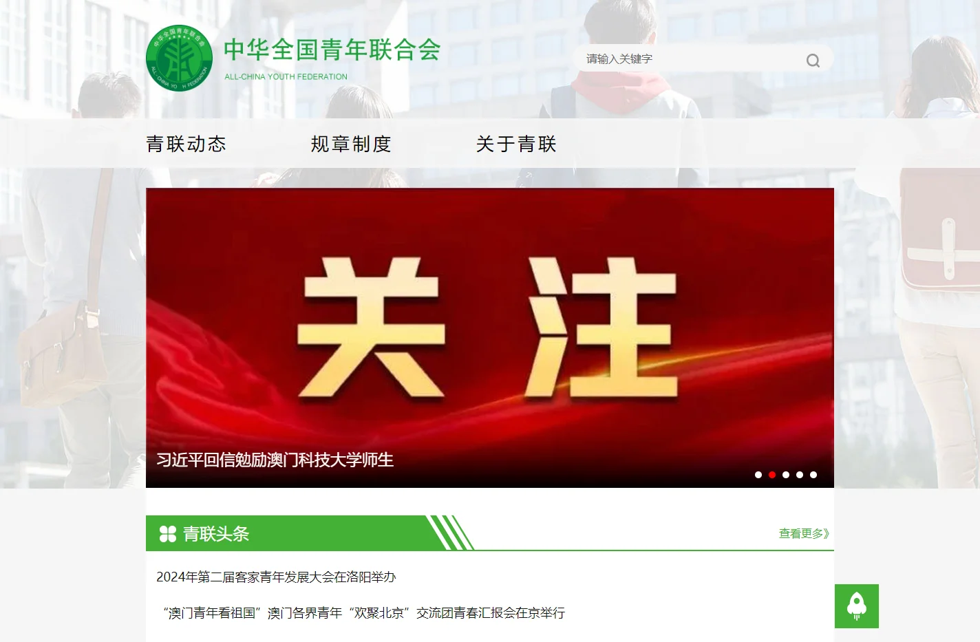 中华全国青年联合会