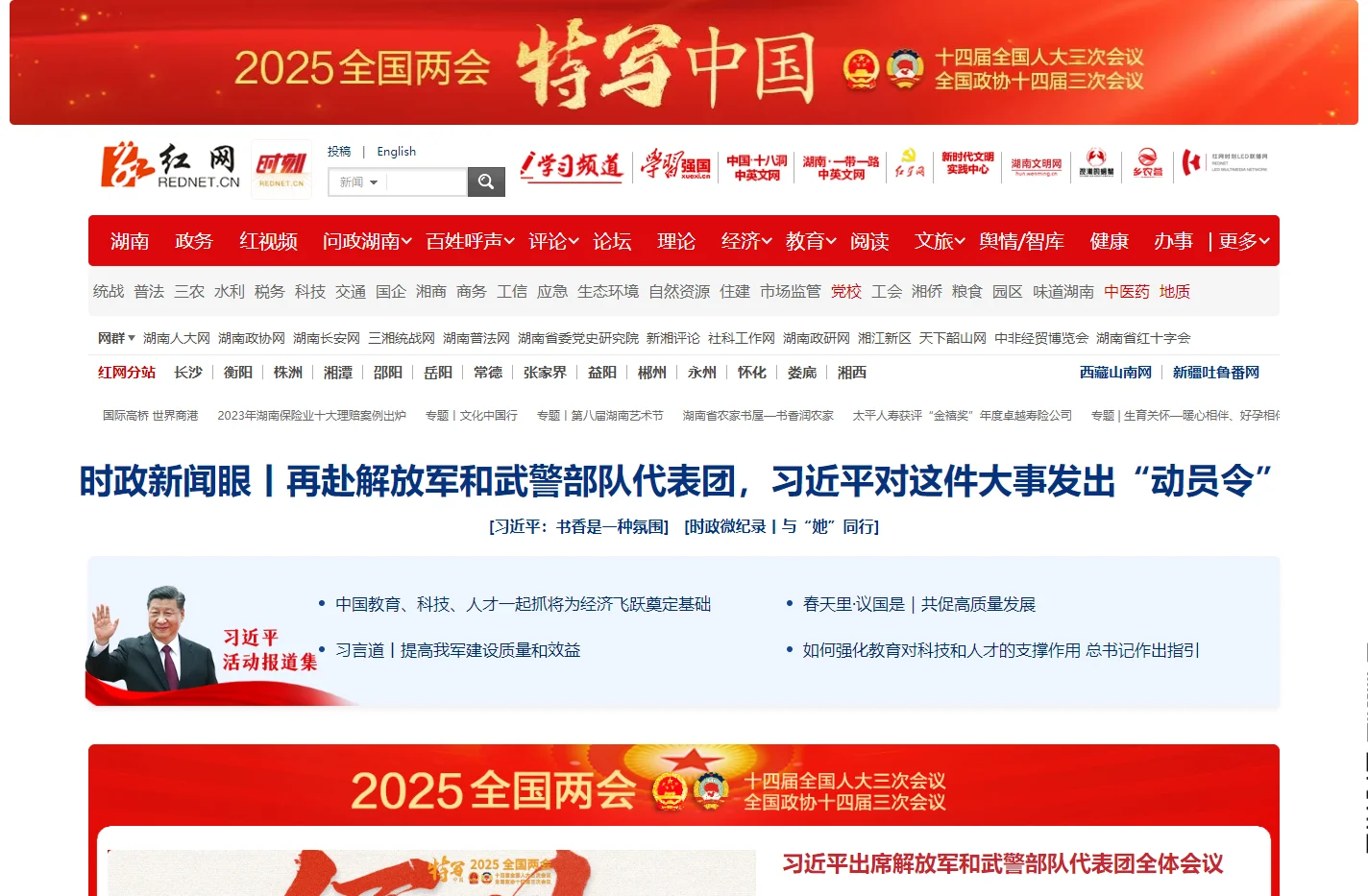红网 精彩一点