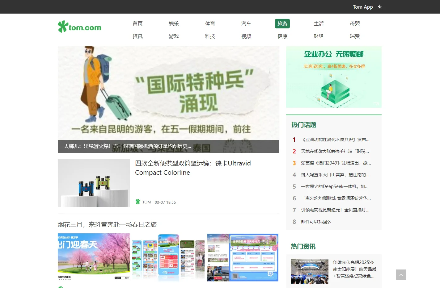 TOM旅游－TOM网，精彩出行