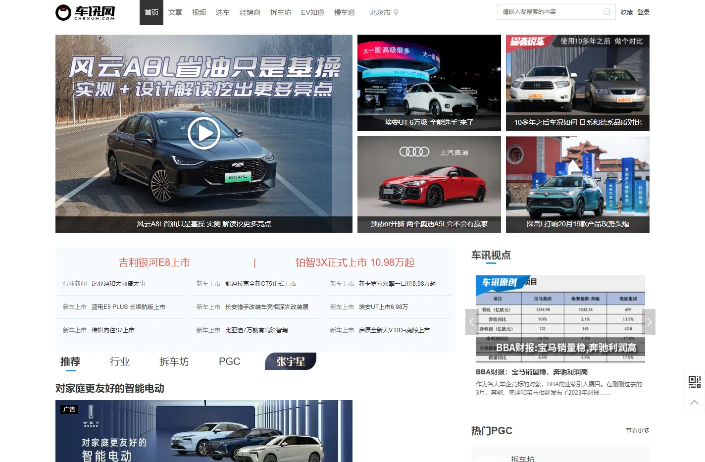 车讯网-值得信赖的汽车网站