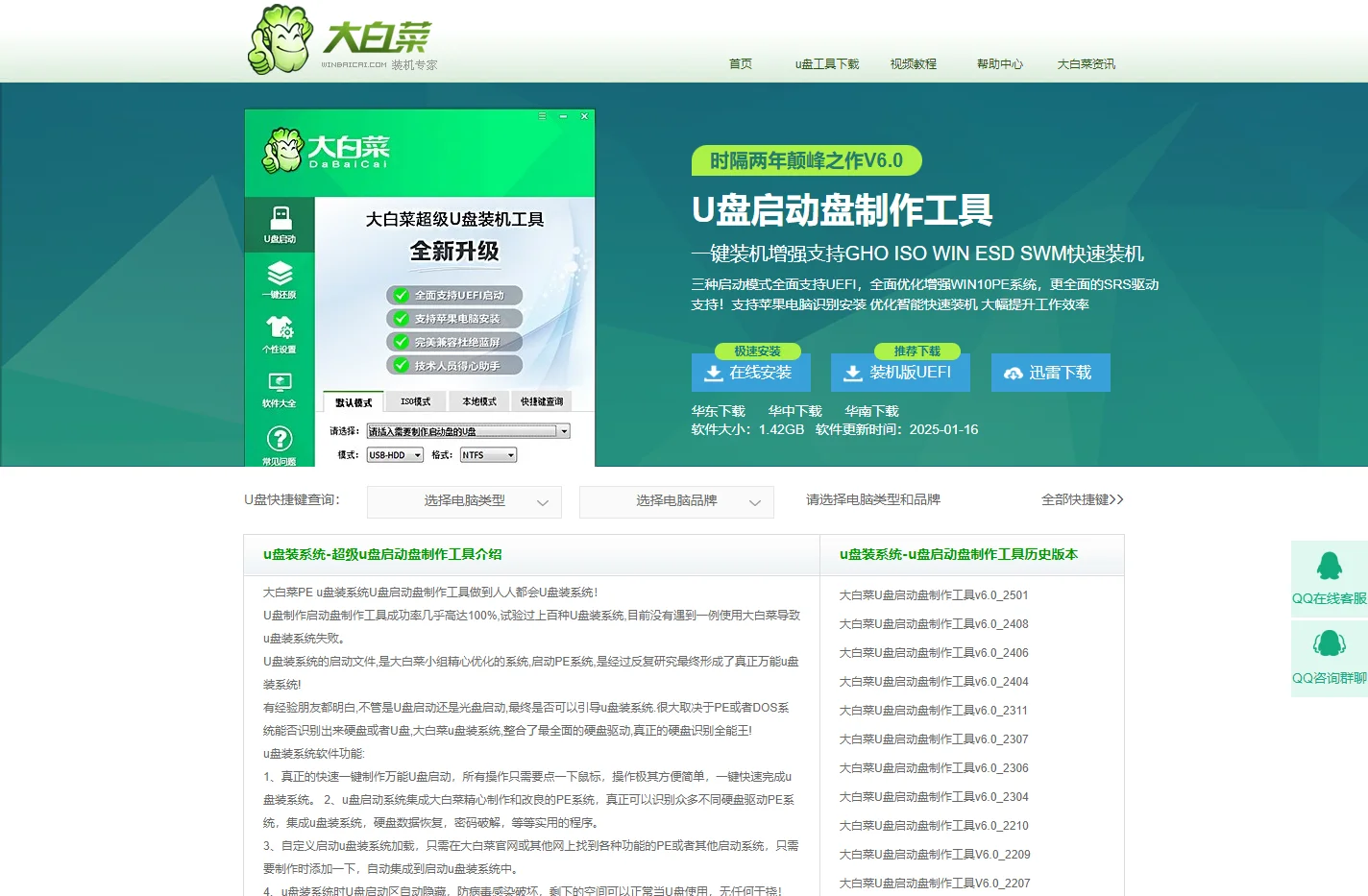 大白菜官网,大白菜winpe,大白菜U盘装系统, u盘启动盘制作工具