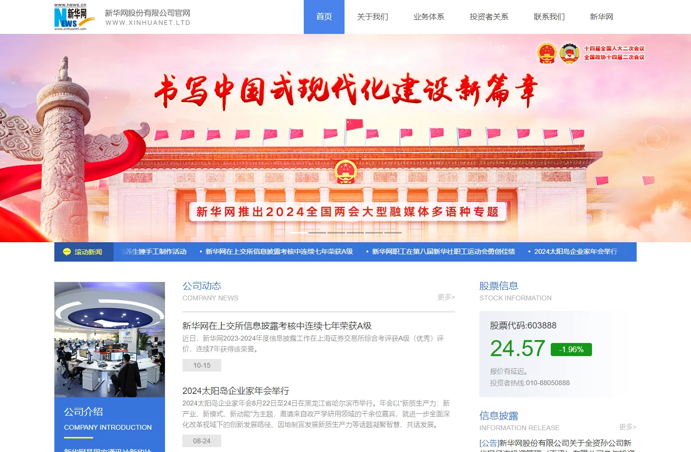新华网股份有限公司官网