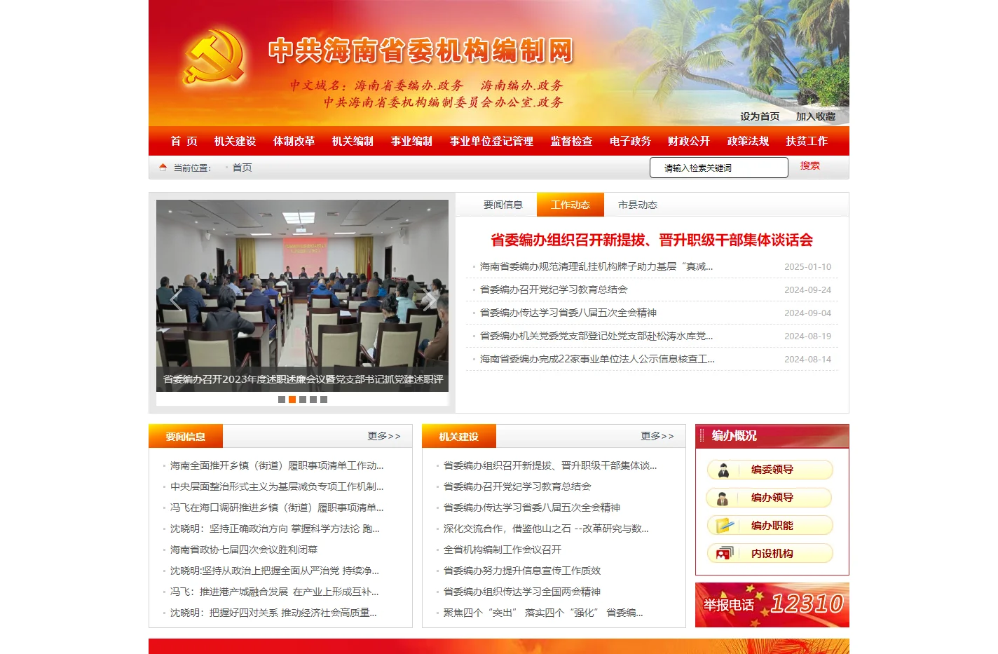海南省委编办