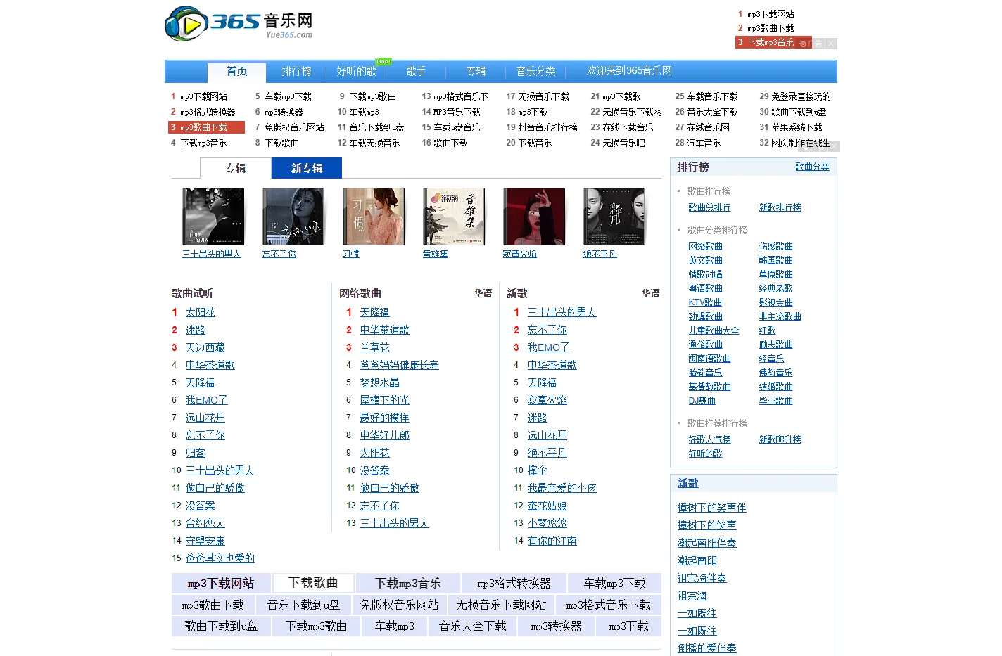 365网(365音乐网)_音乐MP3歌曲免费下载试听的音乐网站
