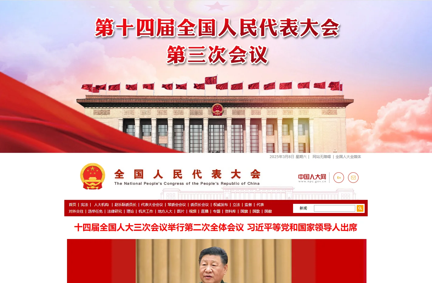 中国人大网