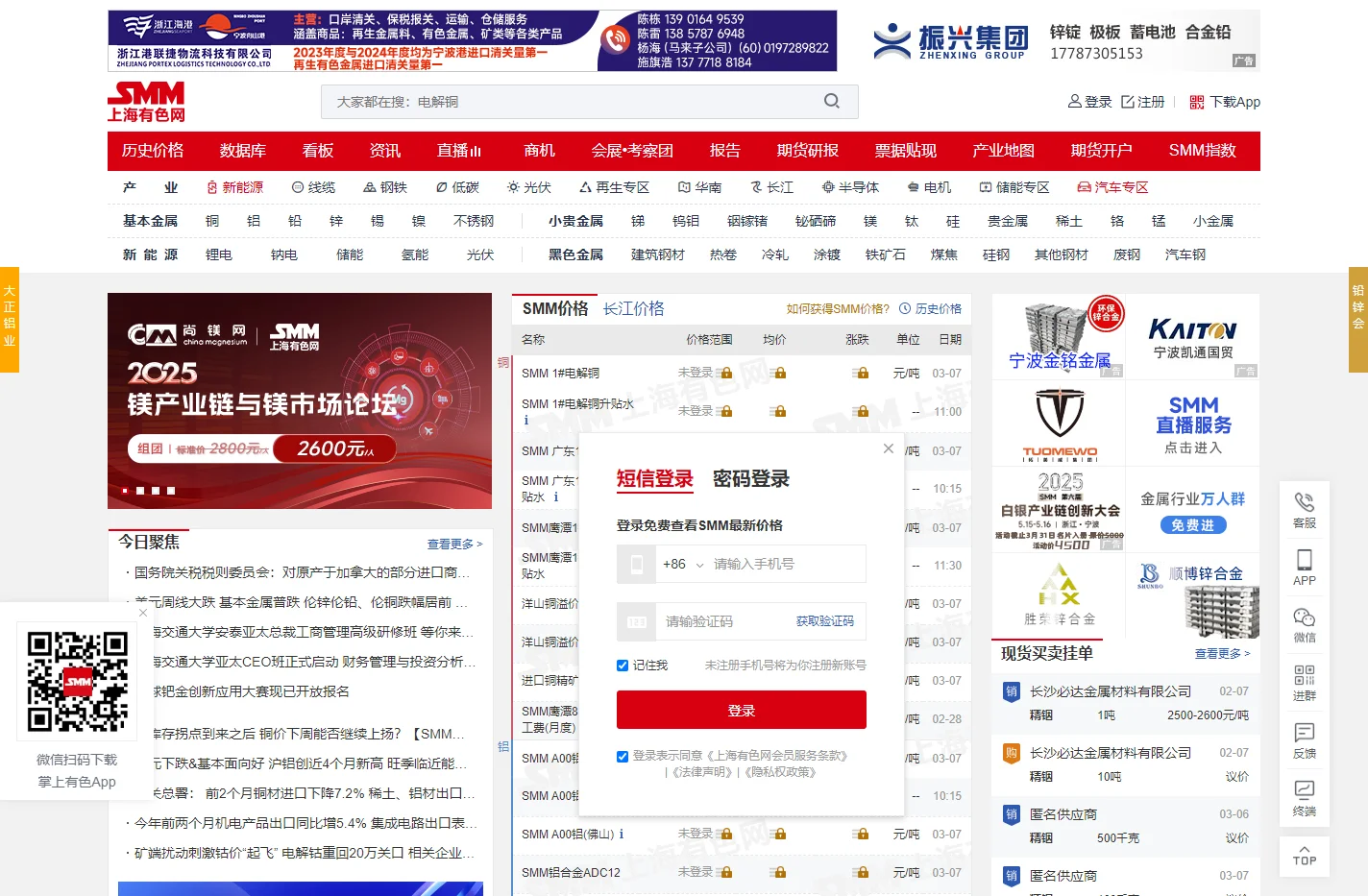 上海有色网_原上海有色金属网_有色金属价格行情门户