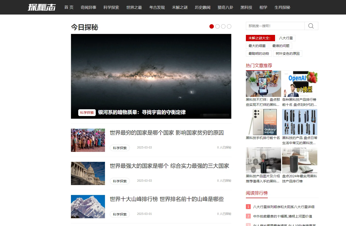 探秘志—探寻世界十大未解之谜大全_人类未解之谜