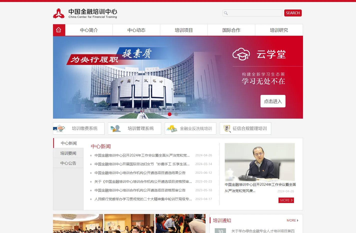中国金融培训中心