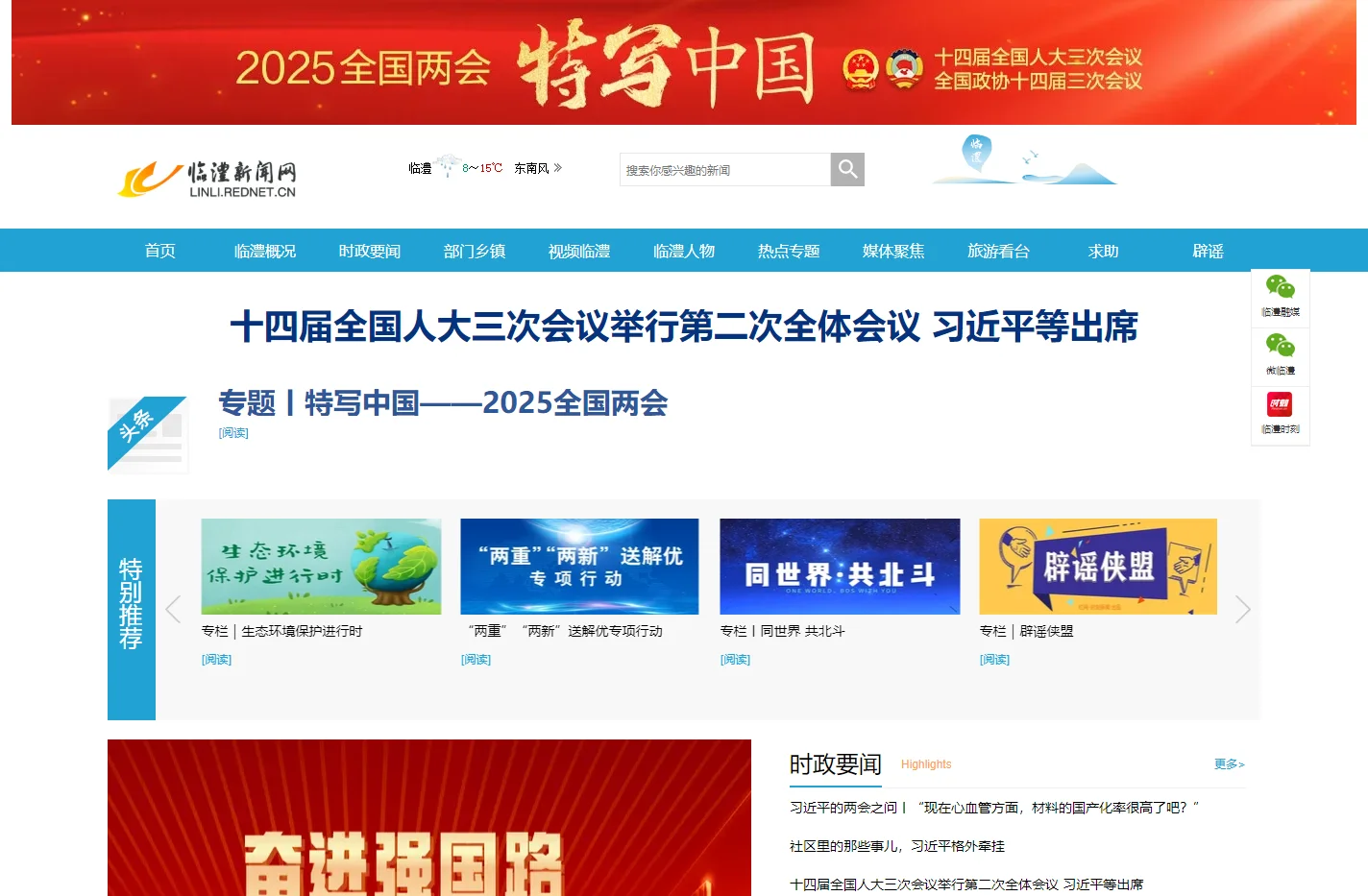 临澧新闻网_临澧新闻_主流媒体,党政门户