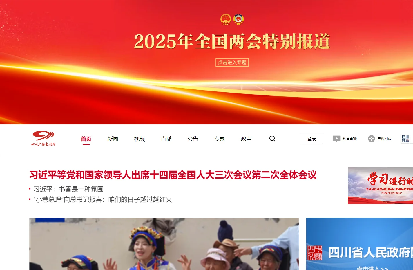 四川网络广播电视台-四川广播电视台-四川观察
